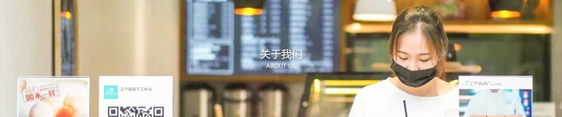 三个叔叔吐司